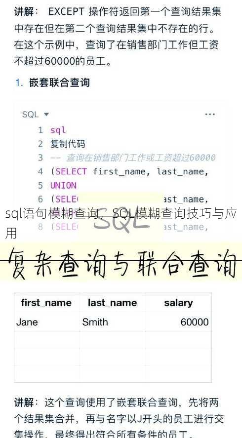 sql语句模糊查询
