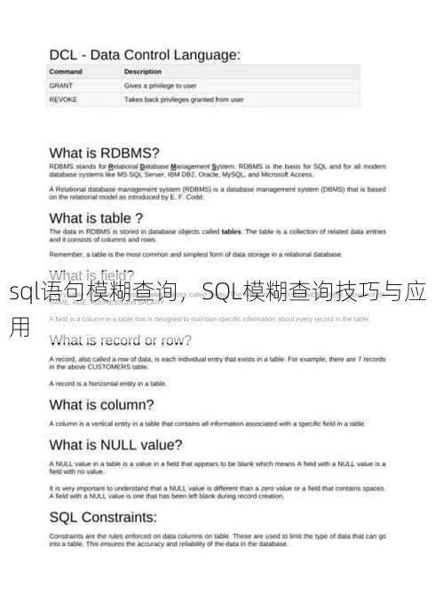 sql语句模糊查询