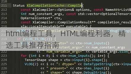 html编程工具