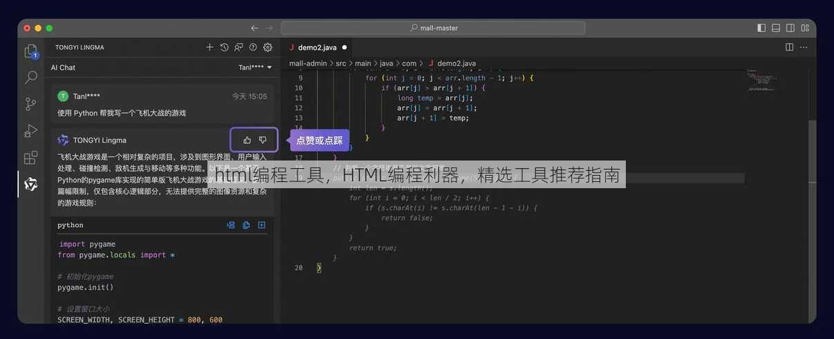html编程工具