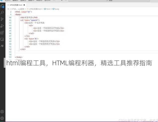 html编程工具