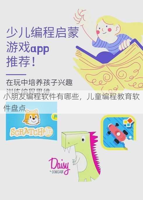小朋友编程软件有哪些