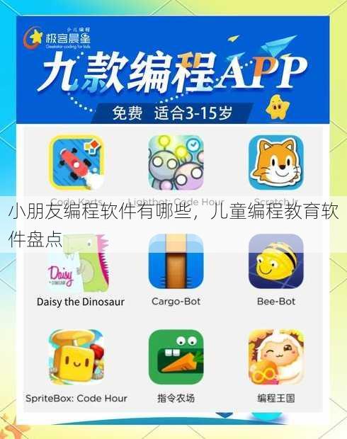 小朋友编程软件有哪些