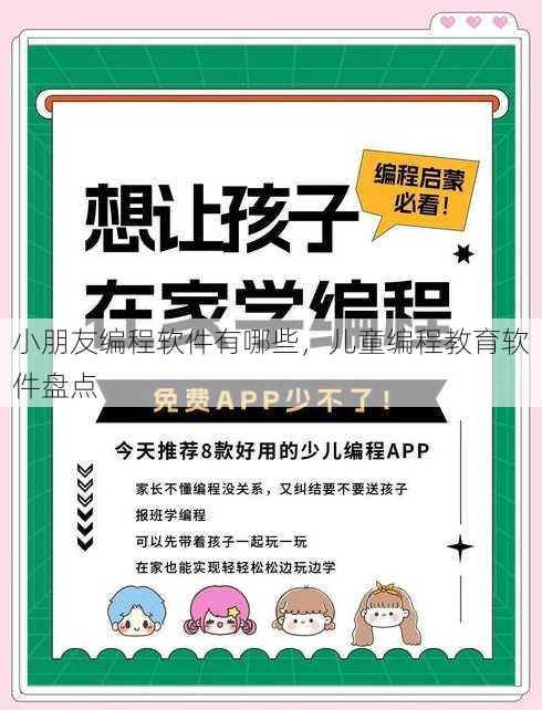 小朋友编程软件有哪些