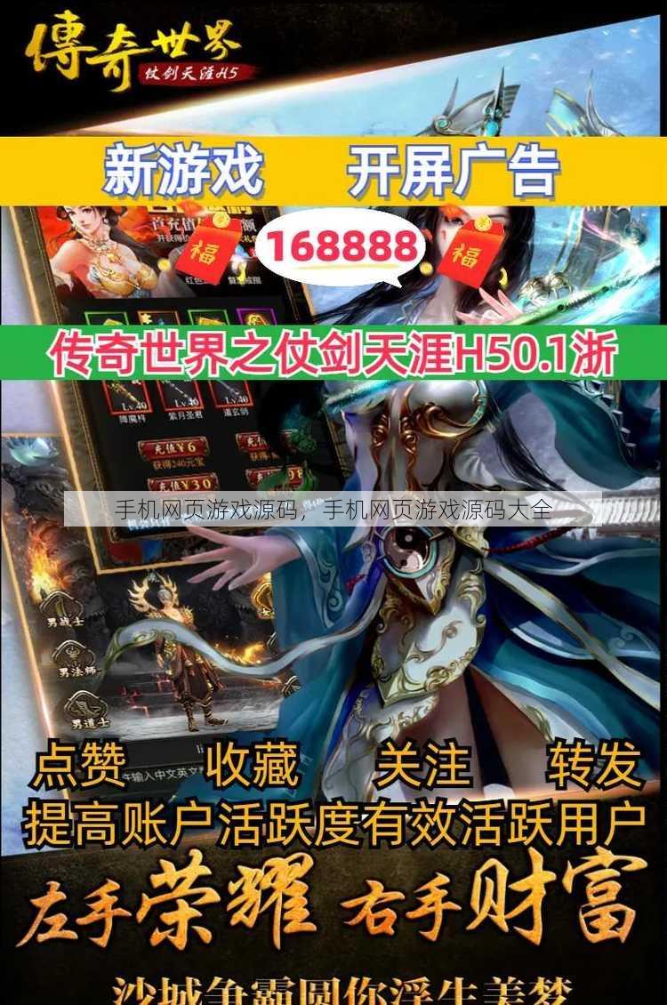 手机网页游戏源码