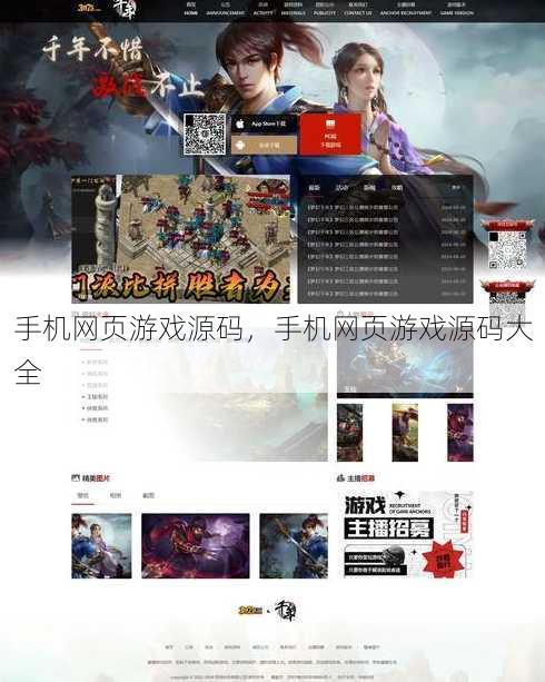 手机网页游戏源码