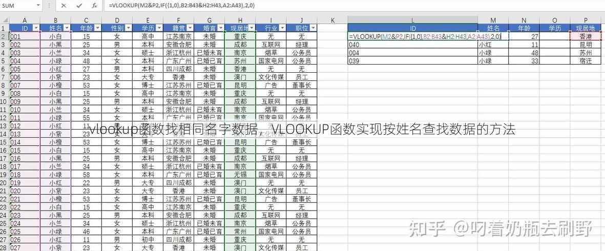 vlookup函数找相同名字数据