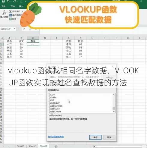 vlookup函数找相同名字数据