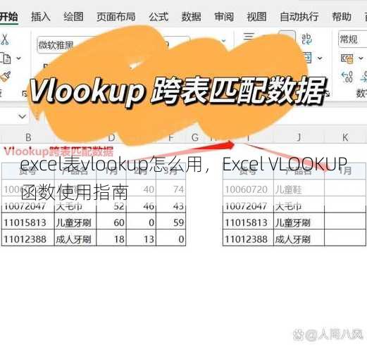 excel表vlookup怎么用