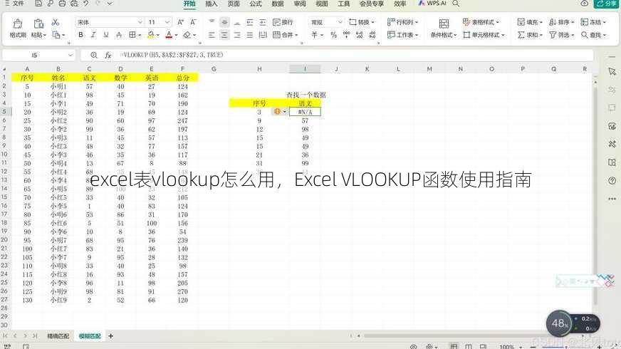 excel表vlookup怎么用