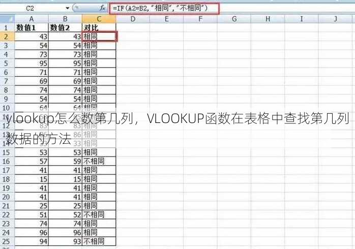 vlookup怎么数第几列