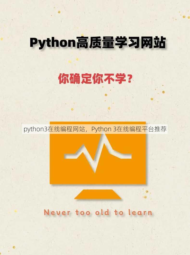 python3在线编程网站