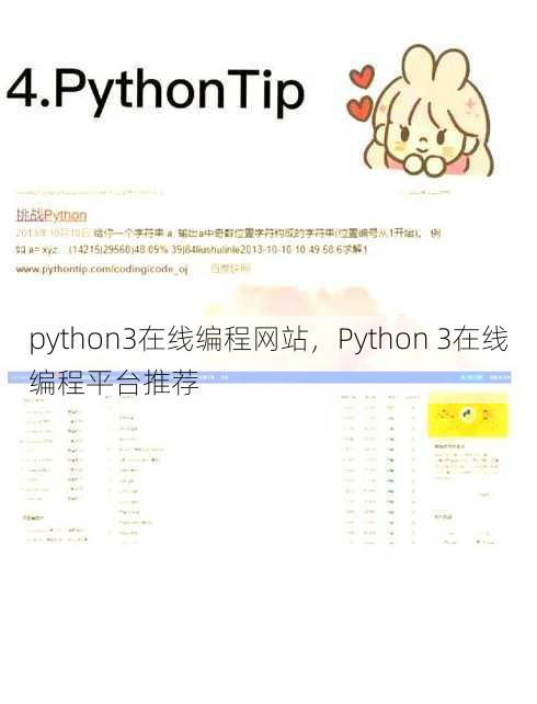 python3在线编程网站