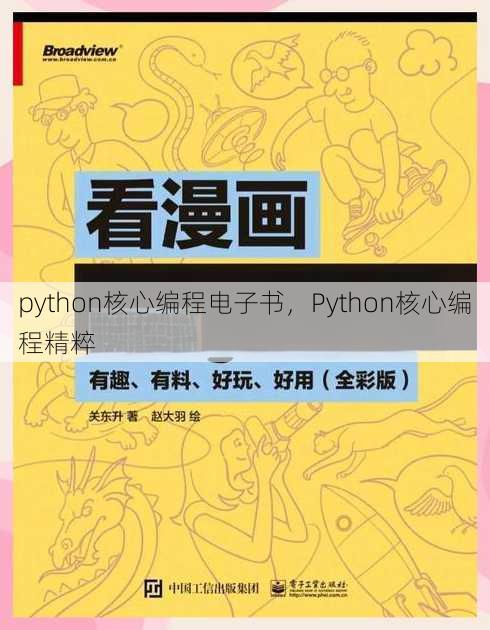 python核心编程电子书