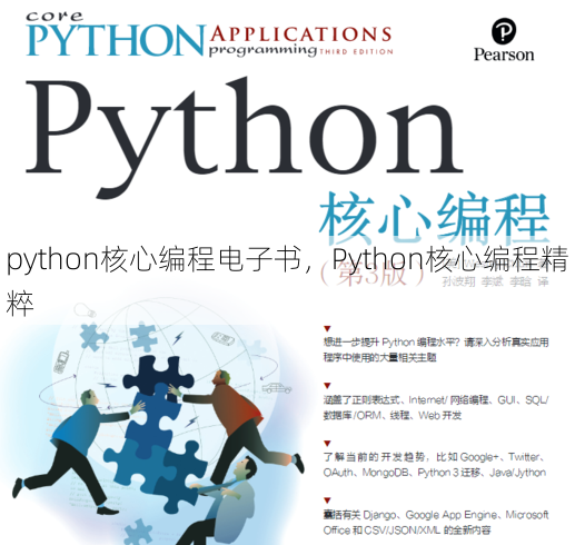 python核心编程电子书