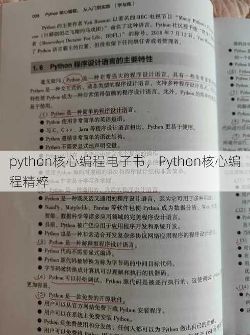 python核心编程电子书