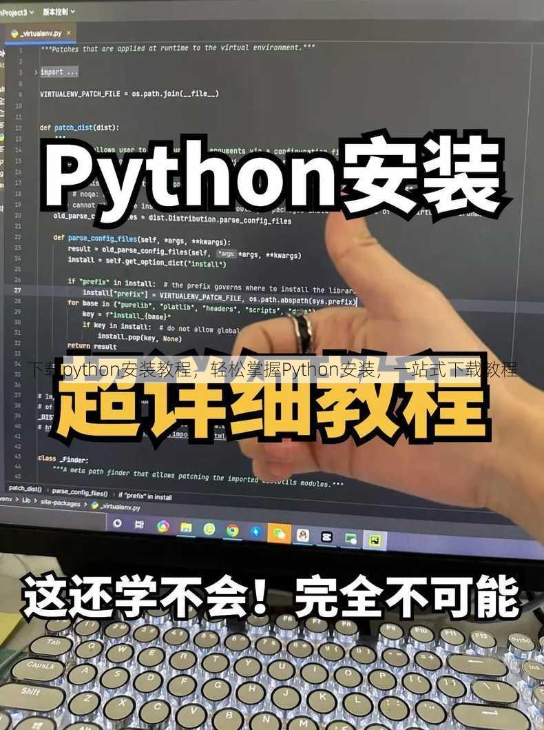 下载python安装教程