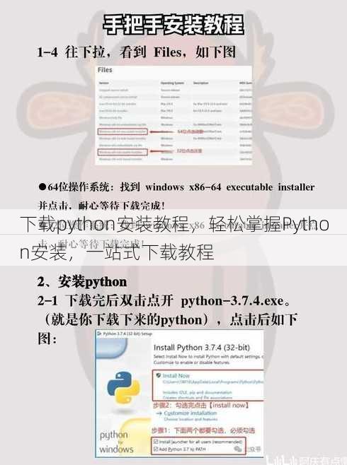 下载python安装教程
