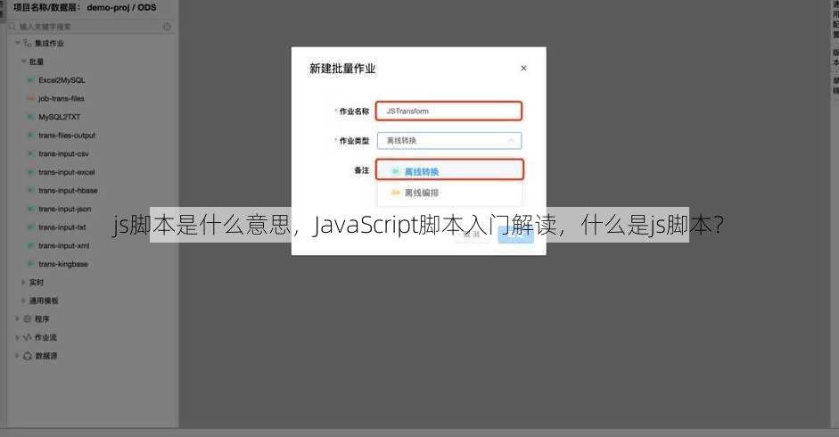 js脚本是什么意思