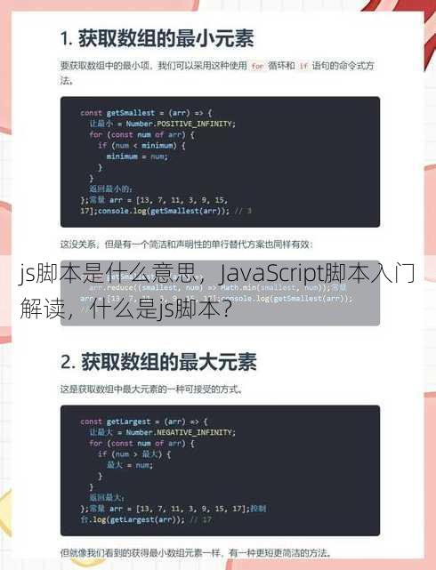 js脚本是什么意思