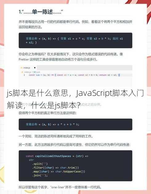 js脚本是什么意思