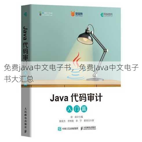 免费java中文电子书