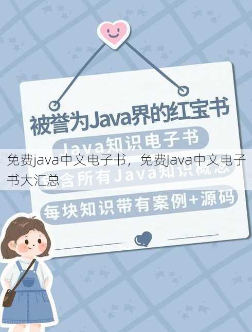 免费java中文电子书