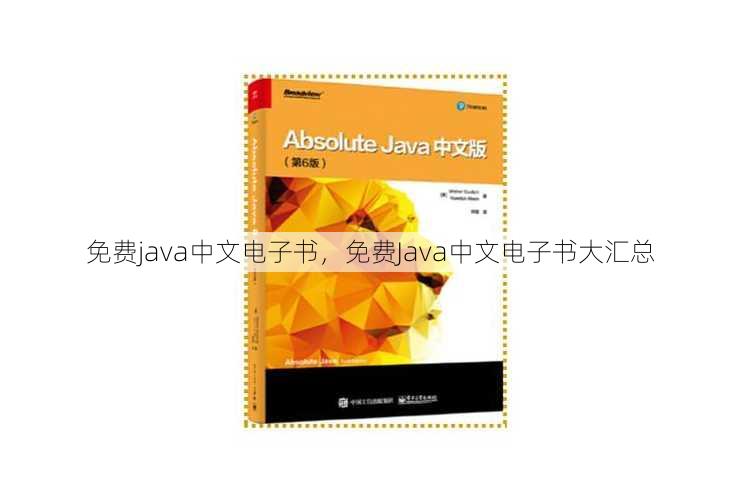 免费java中文电子书
