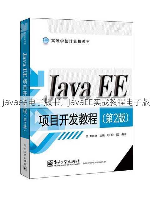 javaee电子版书