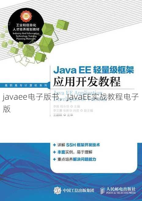 javaee电子版书