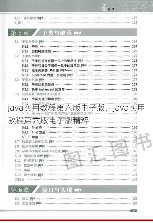 java实用教程第六版电子版