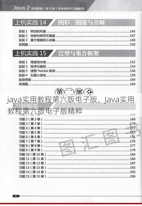java实用教程第六版电子版