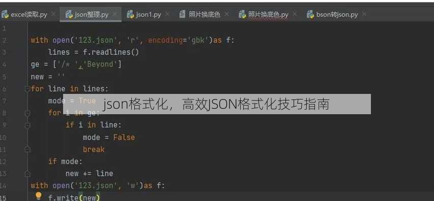 json格式化