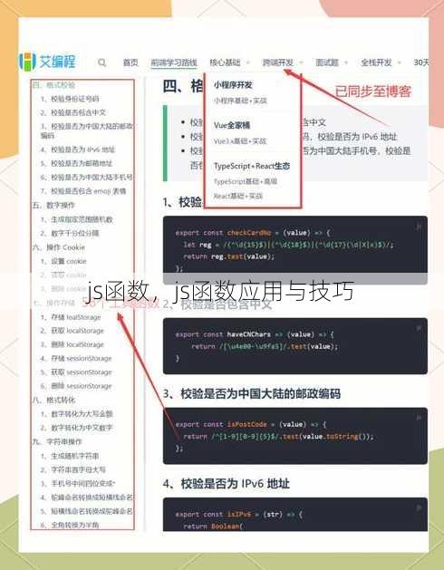 js函数