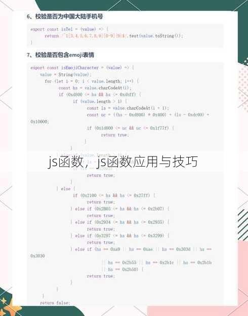 js函数