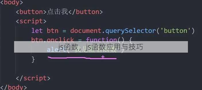 js函数