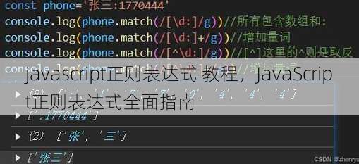 javascript正则表达式 教程