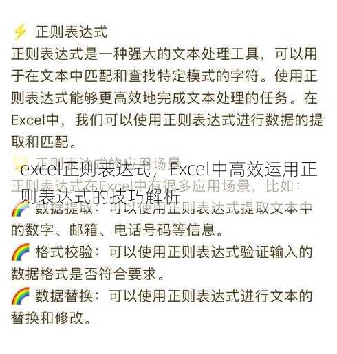 excel正则表达式