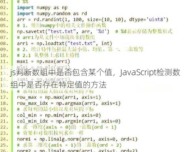 js判断数组中是否包含某个值