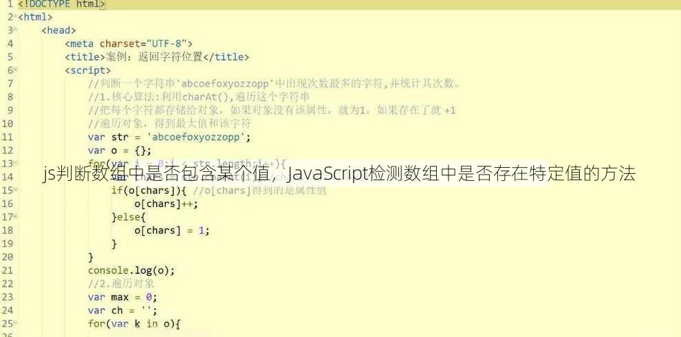 js判断数组中是否包含某个值