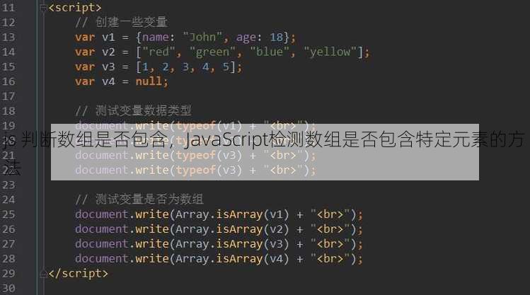 js 判断数组是否包含
