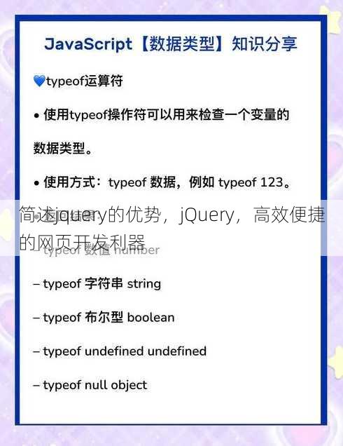 简述jquery的优势