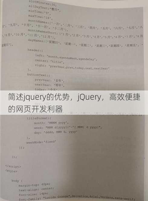 简述jquery的优势