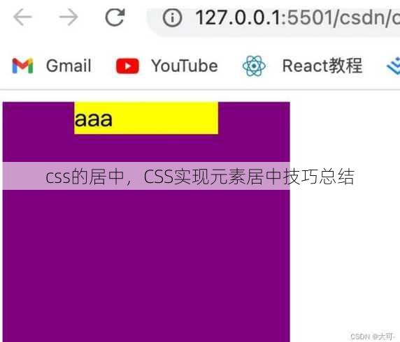css的居中