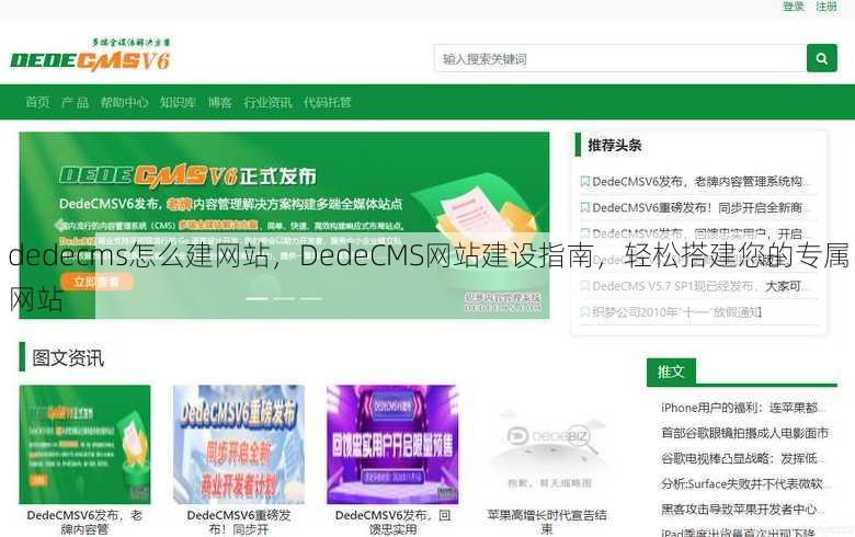 dedecms怎么建网站