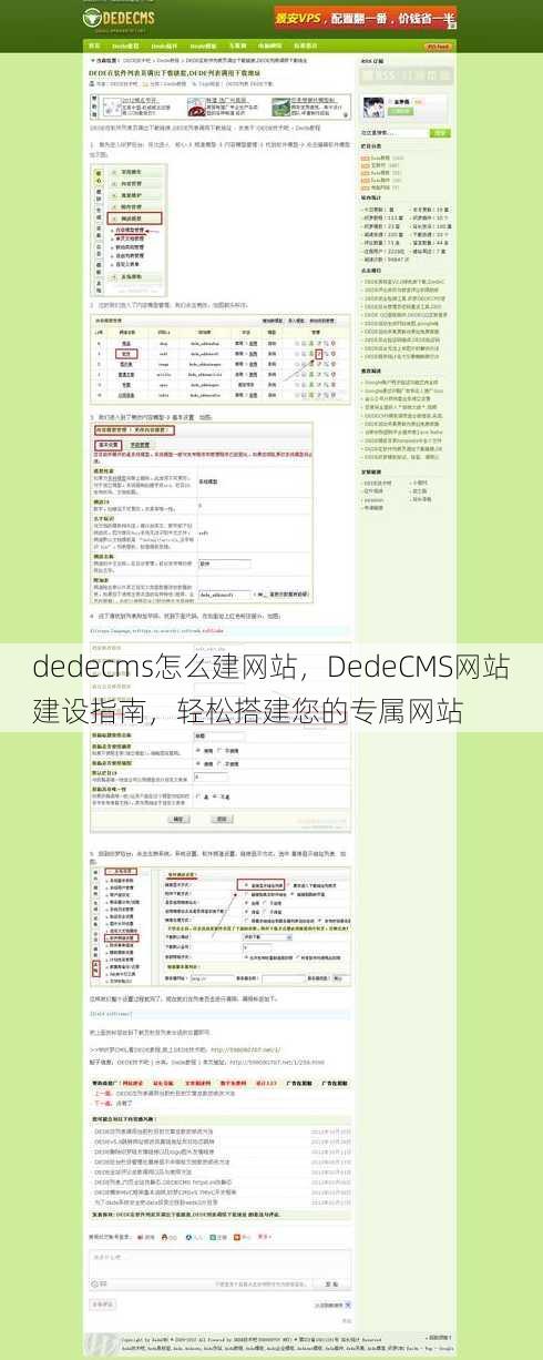 dedecms怎么建网站