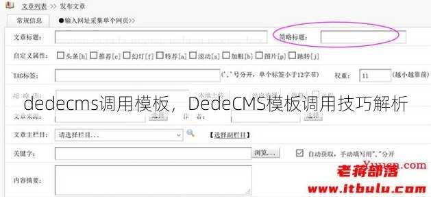 dedecms调用模板