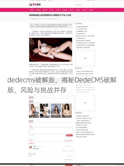 dedecms破解版