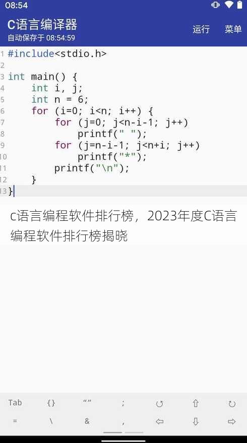 c语言编程软件排行榜