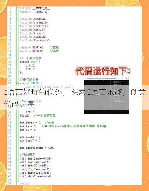 c语言好玩的代码